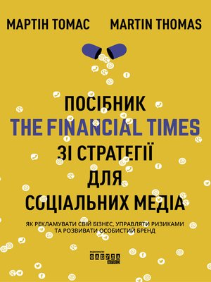cover image of Посібник the Financial Times зі стратегії для соціальних медіа